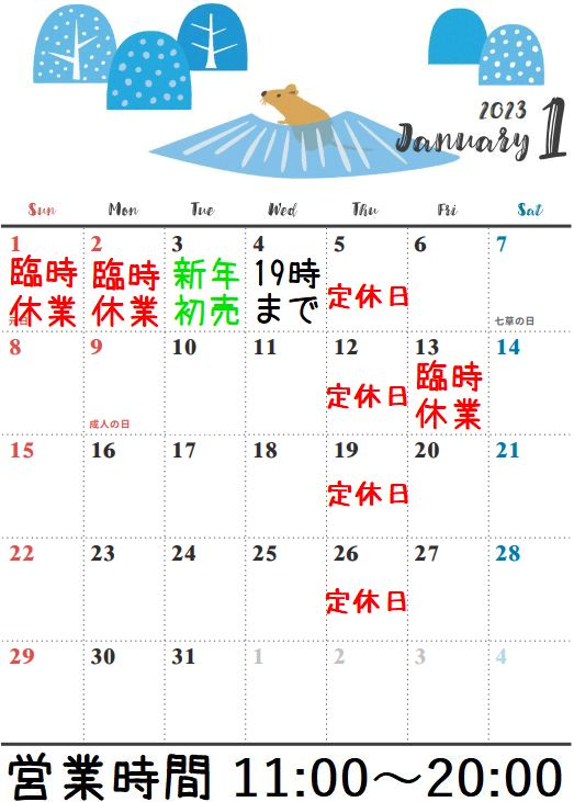 2023年1月カレンダー太田　